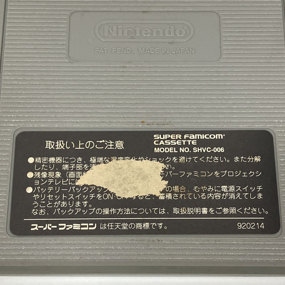 SFC スーパーファミコン ソフト 天地創造 ※現状品 /動作未確認 【津山