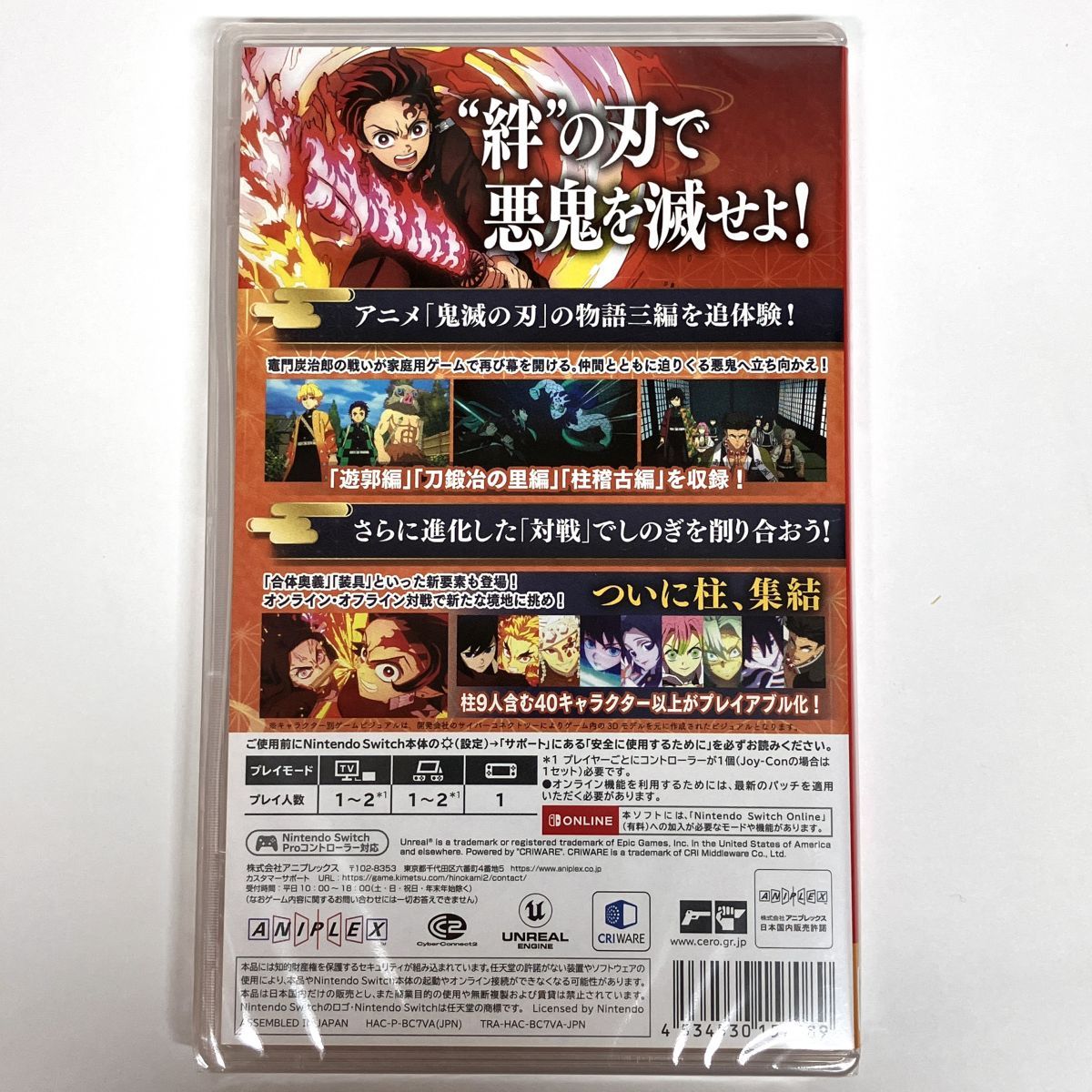 未開封】 Nintendo Switch ソフト 鬼滅の刃 ヒノカミ血風譚2 【津山店