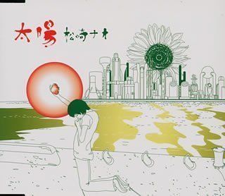 CD］太陽 【公式通販】