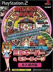 【】本格的パチンコ実機攻略シリーズ ミルキーバー&キラークィーン永久保存版