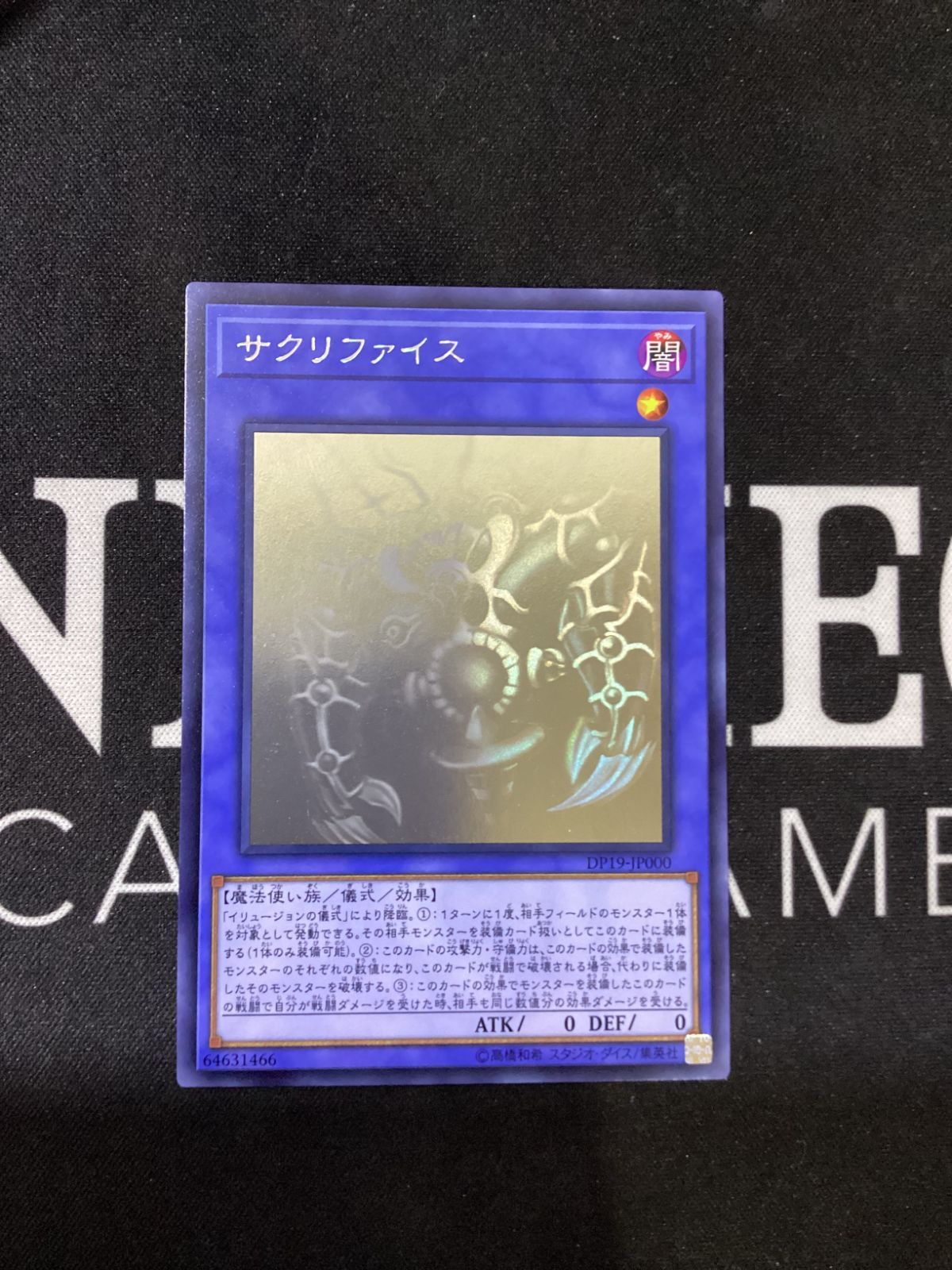 ○737 遊戯王OCG サクリファイス ホログラフィックレア DP19-JP000