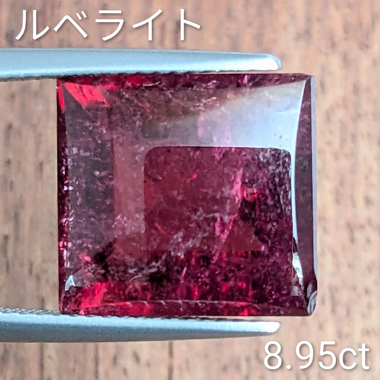 ルベライトトルマリン 【8.95ct】PRO200055 - メルカリ