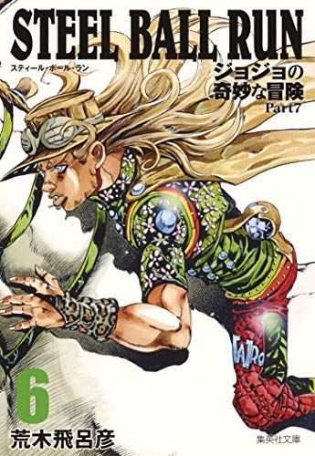 STEEL BALL RUN ジョジョの奇妙な冒険 Part7 6／荒木 飛呂彦 - メルカリ