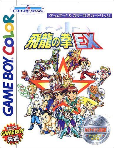 小売業者 【】SD飛龍の拳EX SD飛龍の拳EX ゲームボーイソフトGB カルチャー