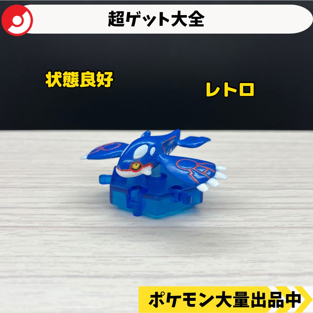 超ゲット大全 カイオーガ 【A-3 ポケモン フィギュア ガチャガチャ