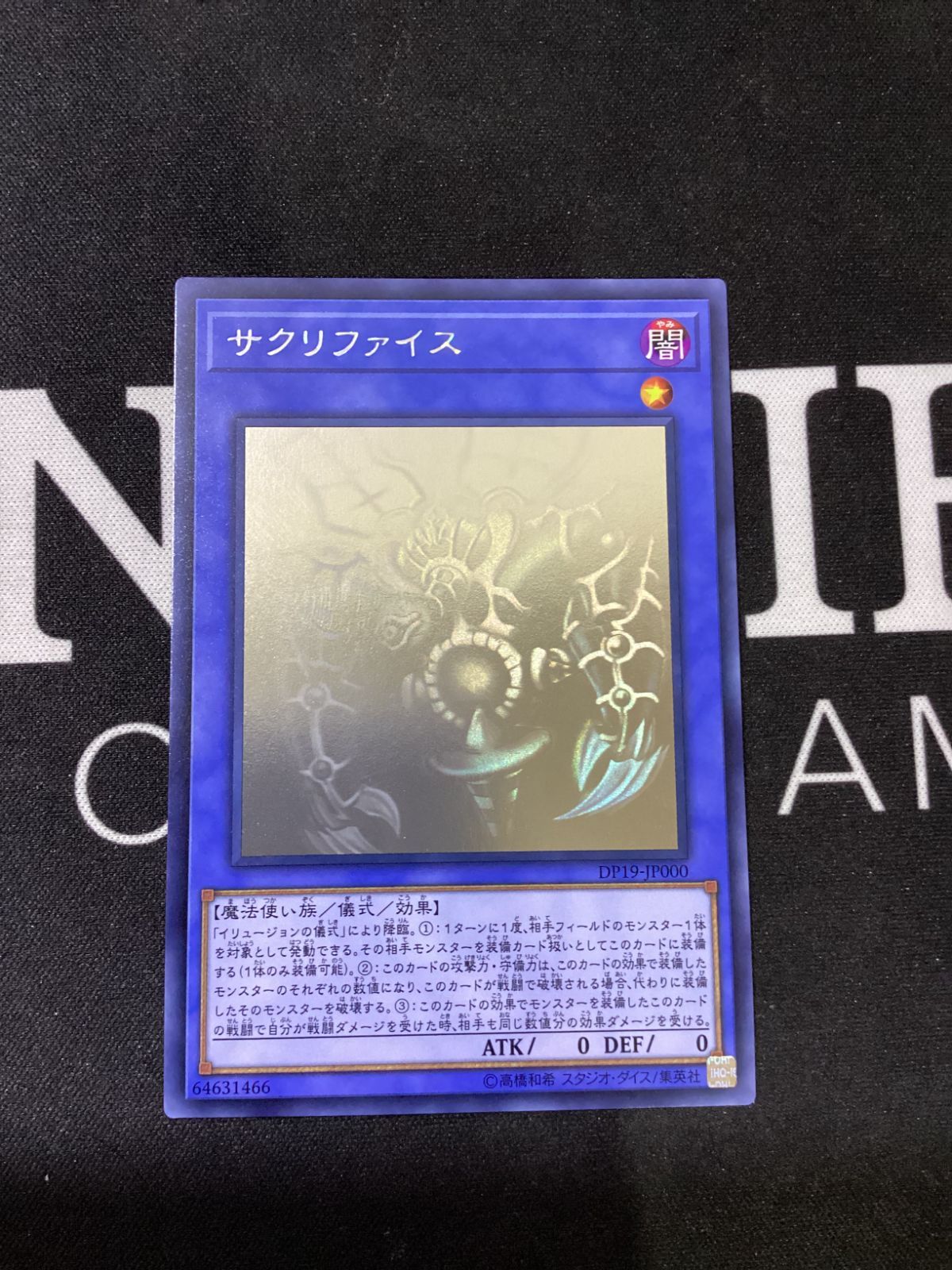 ○738 遊戯王OCG サクリファイス ホログラフィックレア DP19-JP000
