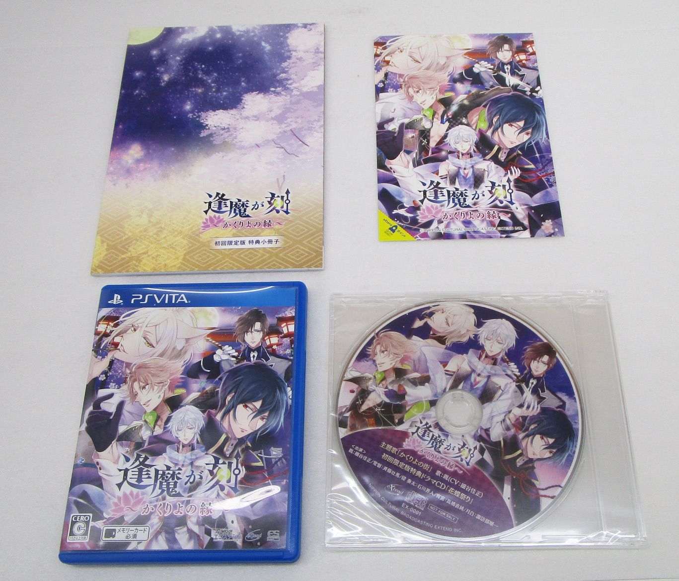 逢魔が刻〜かくりよの縁〜 初回限定版 特典CD付 PSVITA - メルカリ