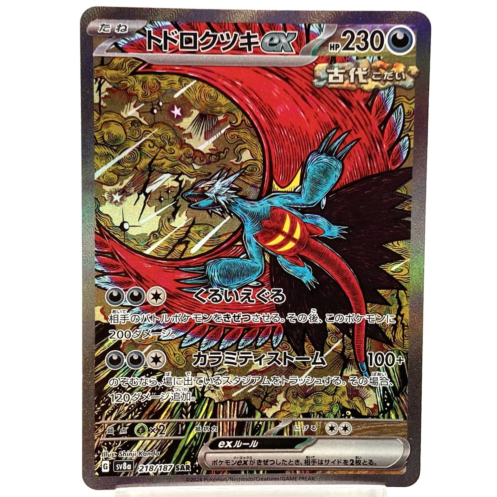 ポケモンカード トドロクツキex sar トドロクツキex SAR 3枚 psa10