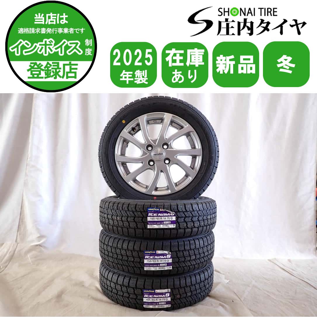 冬 新品 2025年製 4本SET 会社宛 送料無料 155/65R14×4.5J 75Q