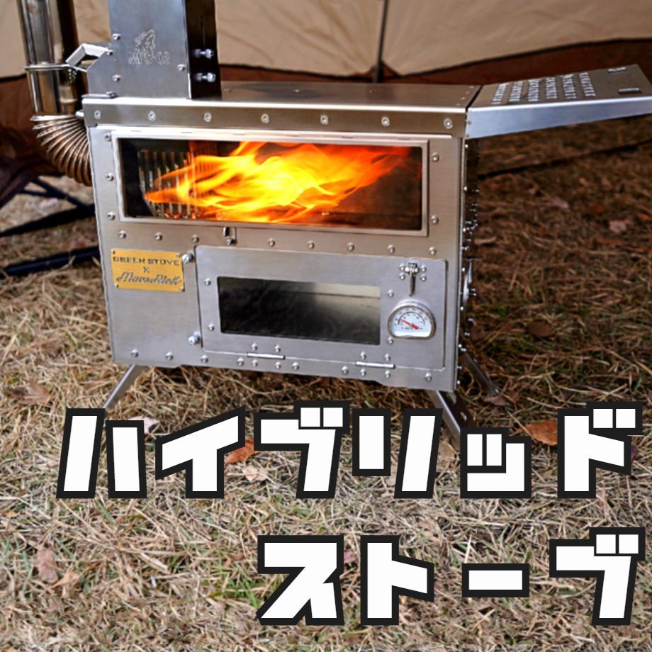 ペレット薪ストーブ／収納袋付 GreenStove×MaveRick【MPS-02】ペレット