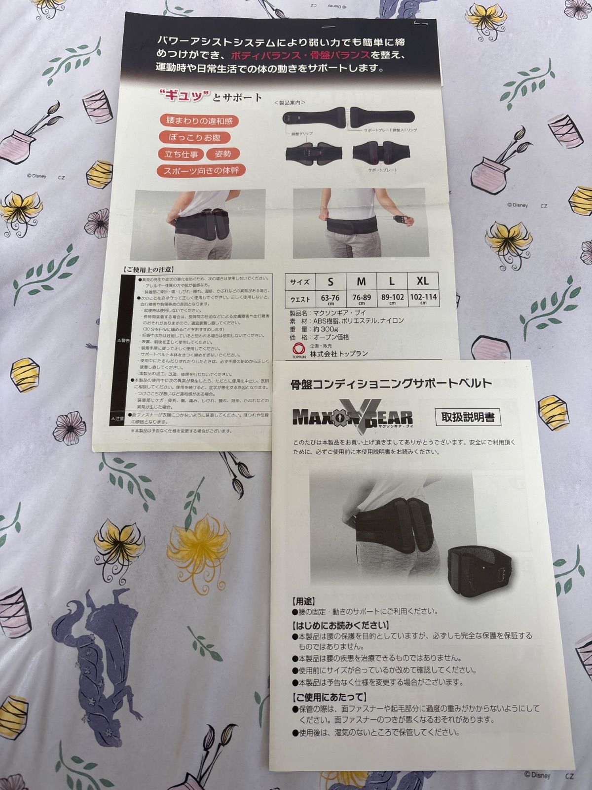 骨盤コンディショニングサポートベルト マクソンギア・ブイ XL【品】