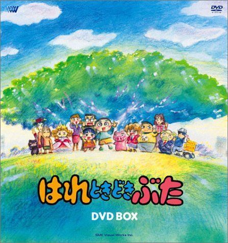 【】TVアニメーション はれときどきぶた DVD BOX
