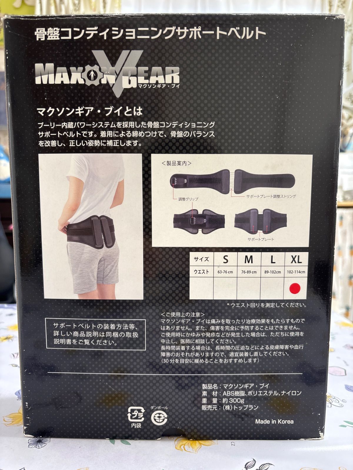 骨盤コンディショニングサポートベルト マクソンギア・ブイ XL【品】