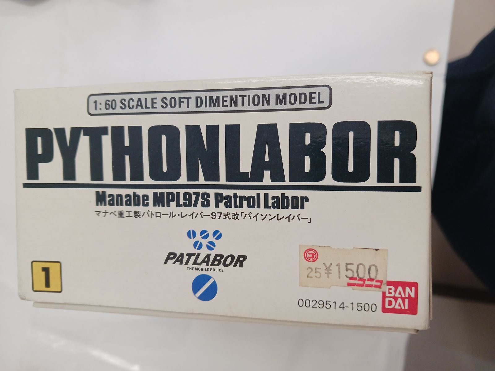 中古品】機動警察パトレイバー 1/60 97式改パイソンレイバー ソフビ