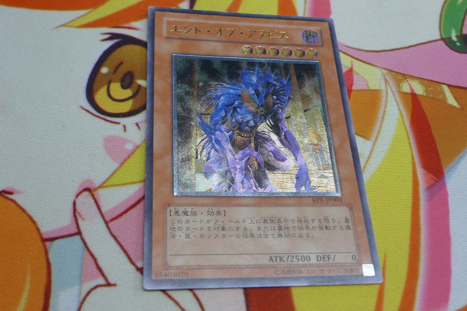 遊戯王 エンド・オブ・アヌビス アルティメットレア レリーフ - メルカリ