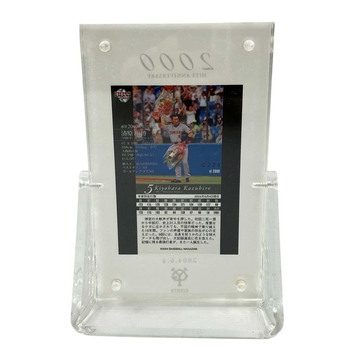 清原 2000本安打記念カード ベースボールマガジン社 清原和博 2000本安打達成記念バットカード IF