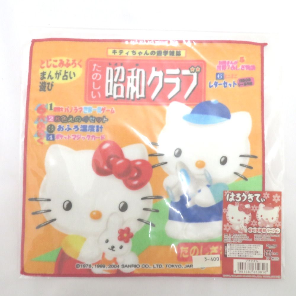 はろうきてぃ 昭和倶楽部バージョン プチタオル たのしい昭和クラブ