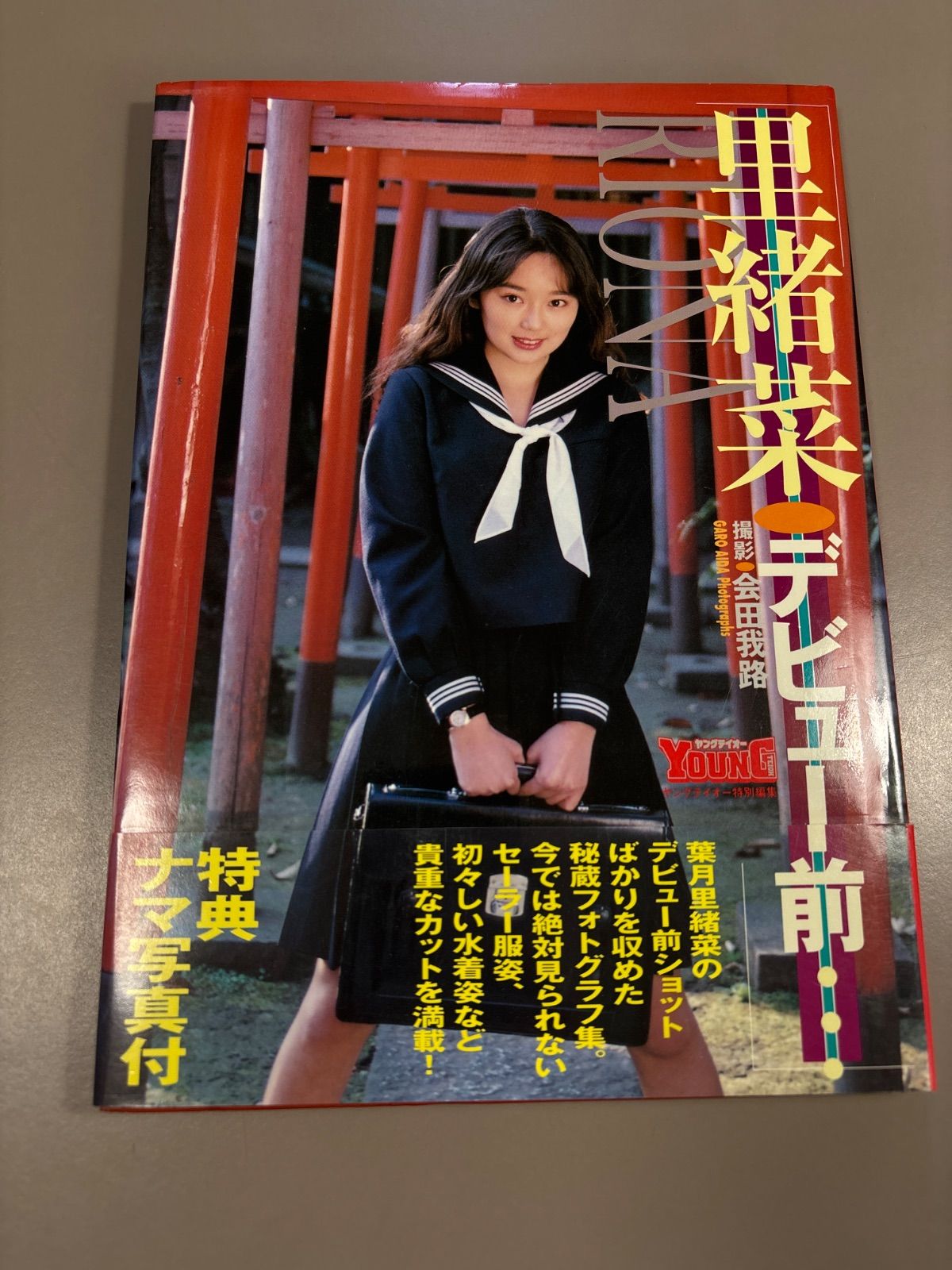 当時物 葉月里緒奈 Tシャツ L RIONA 写楽 ビンテージ 90s 希少 当時物