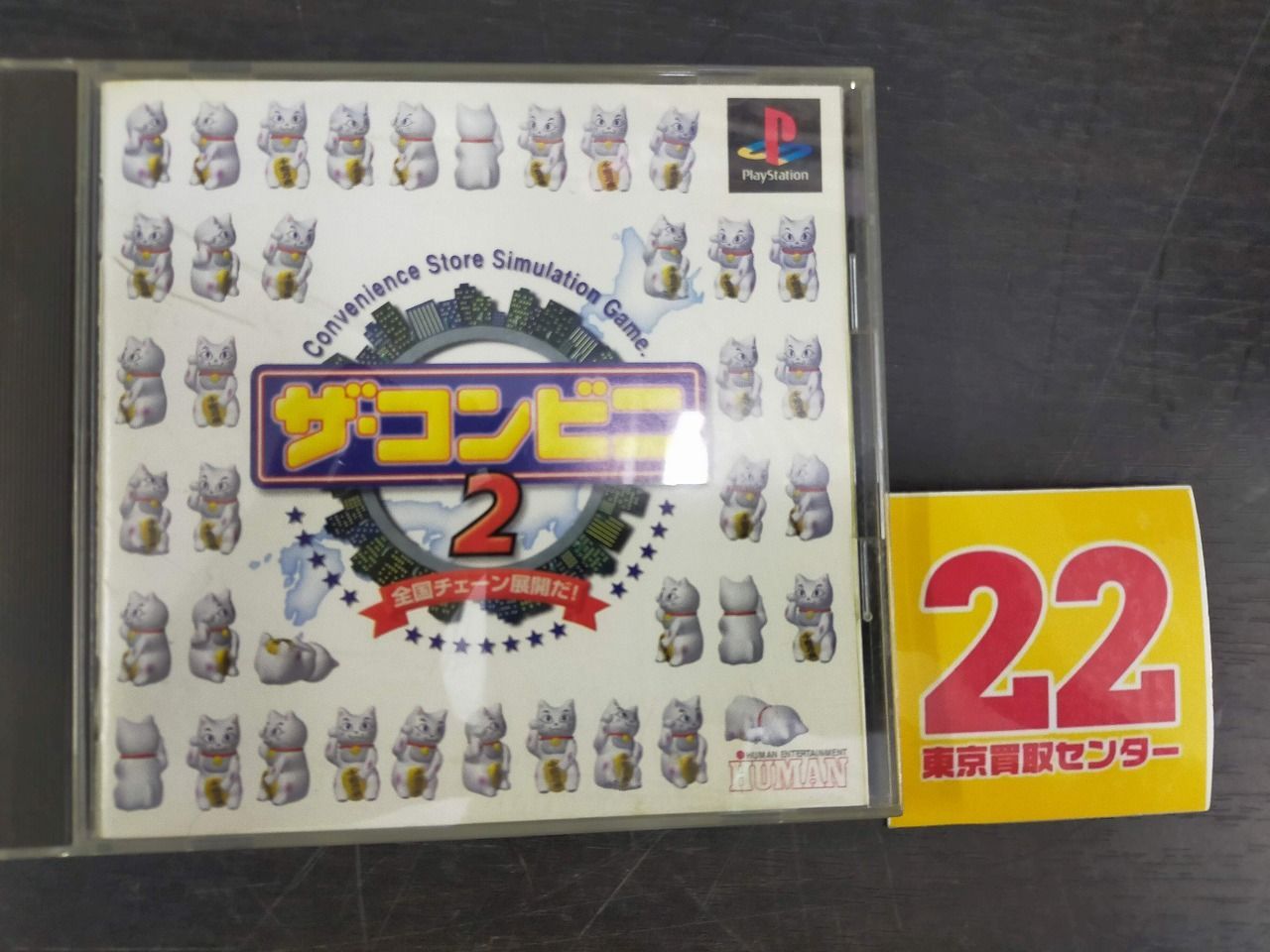 ザ・コンビニ2 ID:CD_13A_1467_4959143900226_A001 - メルカリ