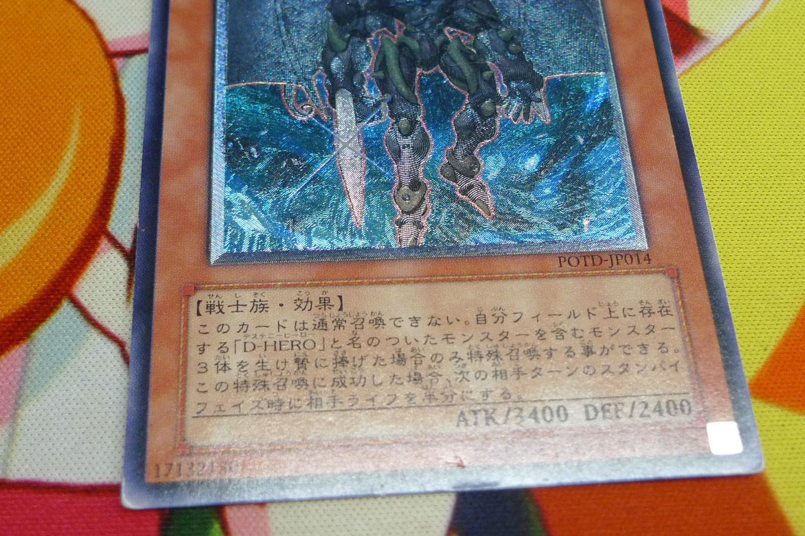 遊戯王 D-HERO ドグマガイ アルティメットレア レリーフ - メルカリ