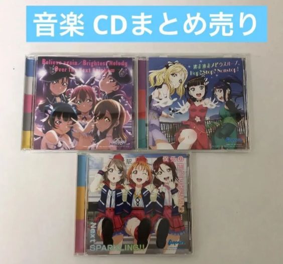 ラブライブ　cd まとめ売り CDまとめ売り ラブライブ！サンシャイン！！ 3枚セット - メルカリ