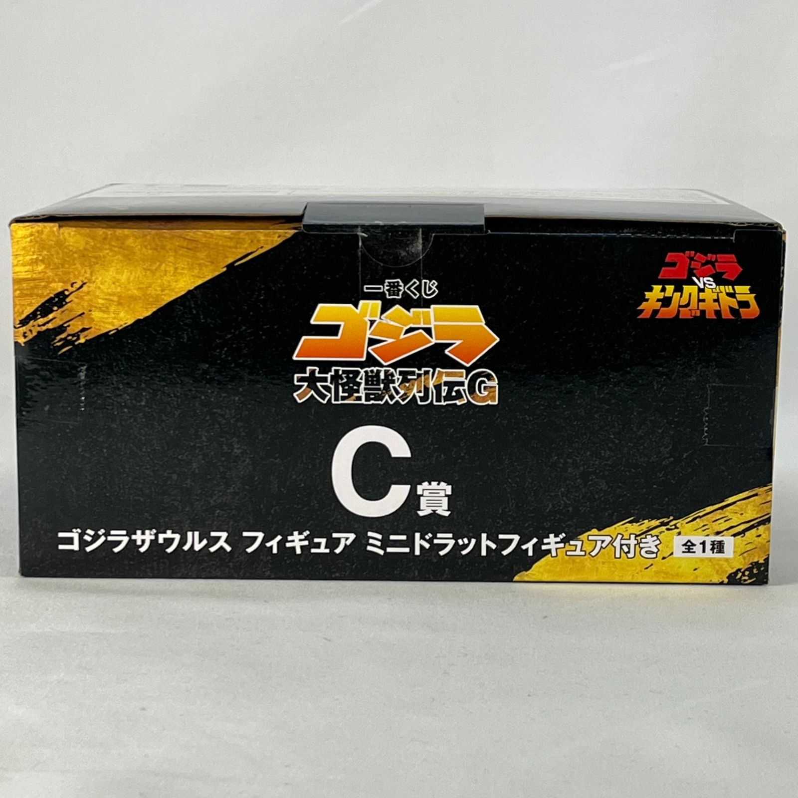 ゴジラザウルス ミニドラットフィギュア付き 「一番くじ ゴジラ 大怪獣