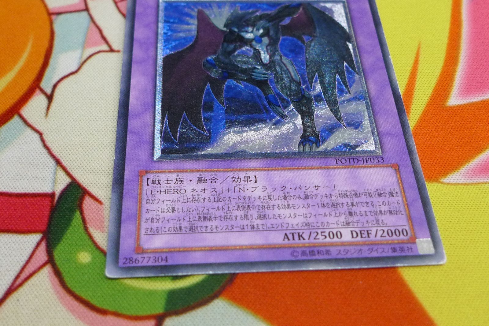 遊戯王 E・HERO ブラック・ネオス POTD-JP033 レリーフ - メルカリ