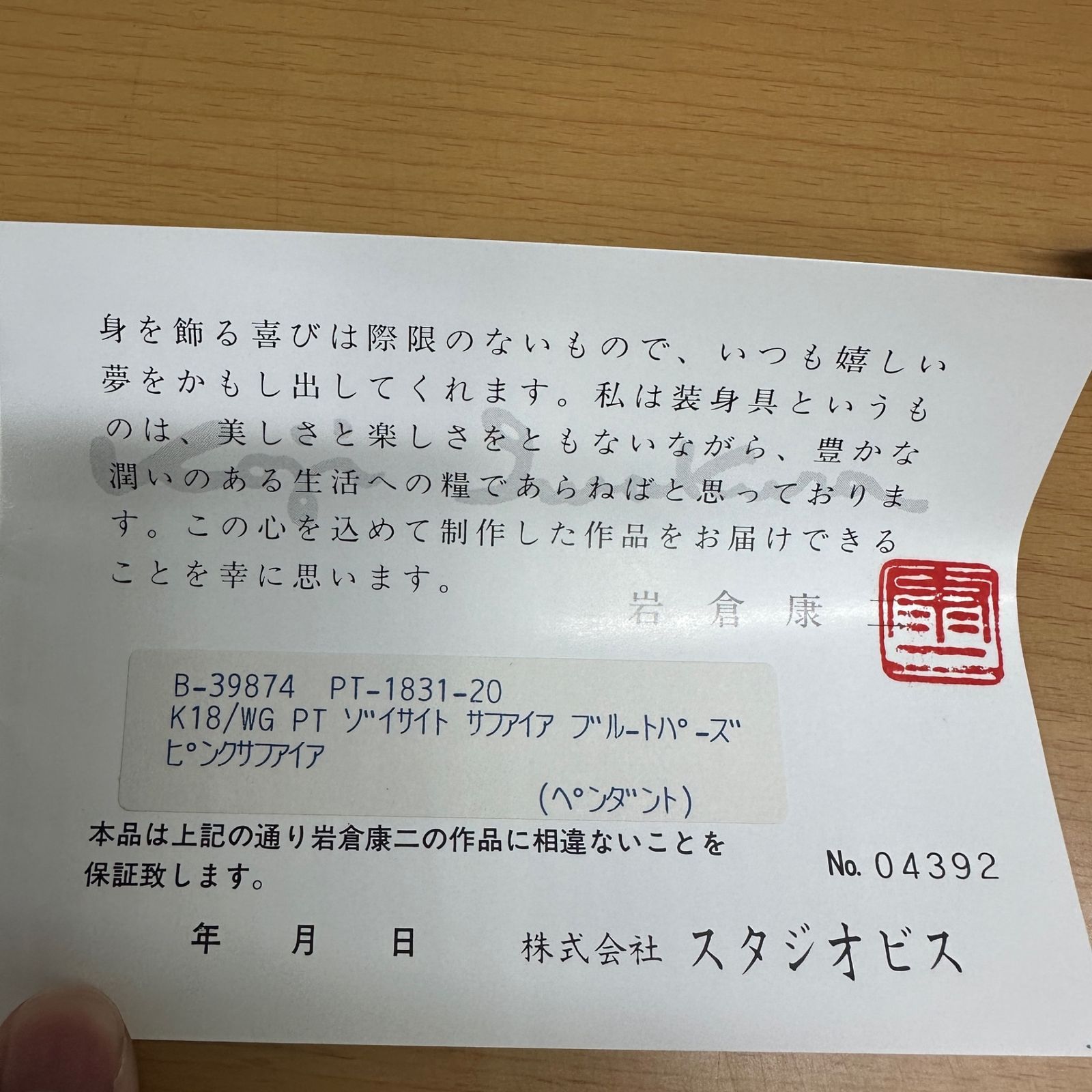 岩倉康二　葉型ペンダント タンザナイト　トップk18wg ○岩倉康二 葉型ペンダント タンザナイト トップk18wg 保証書・ケース