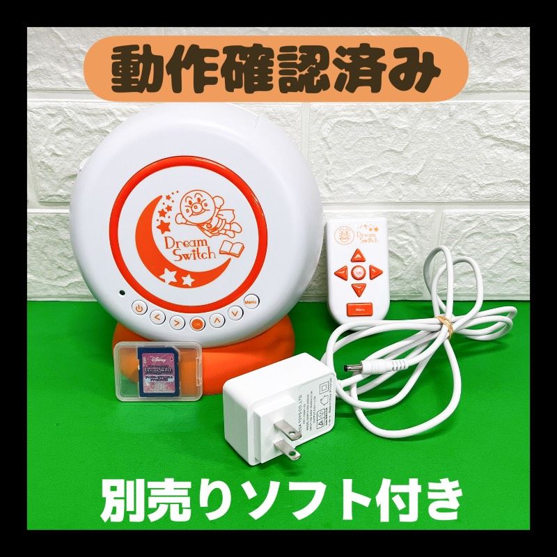 動作確認済み・別売りソフト付き】アンパンマン ドリームスイッチ