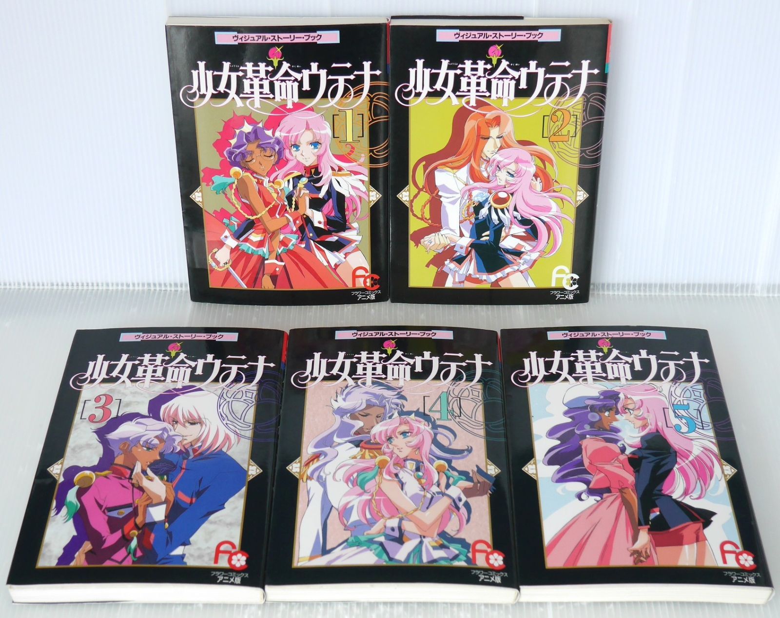【全初版•全帯】　少女革命ウテナ ヴィジュアルストーリーブック　全5巻セット 全巻初版 絶版 アニメ版 少女革命ウテナ ヴィジュアル・ストーリー