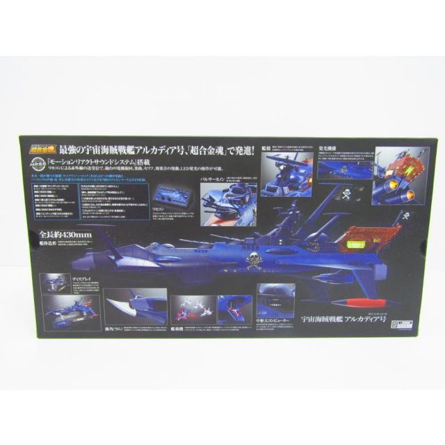 未開封】 超合金魂 GX-93 宇宙海賊戦艦 アルカディア号 宇宙海賊