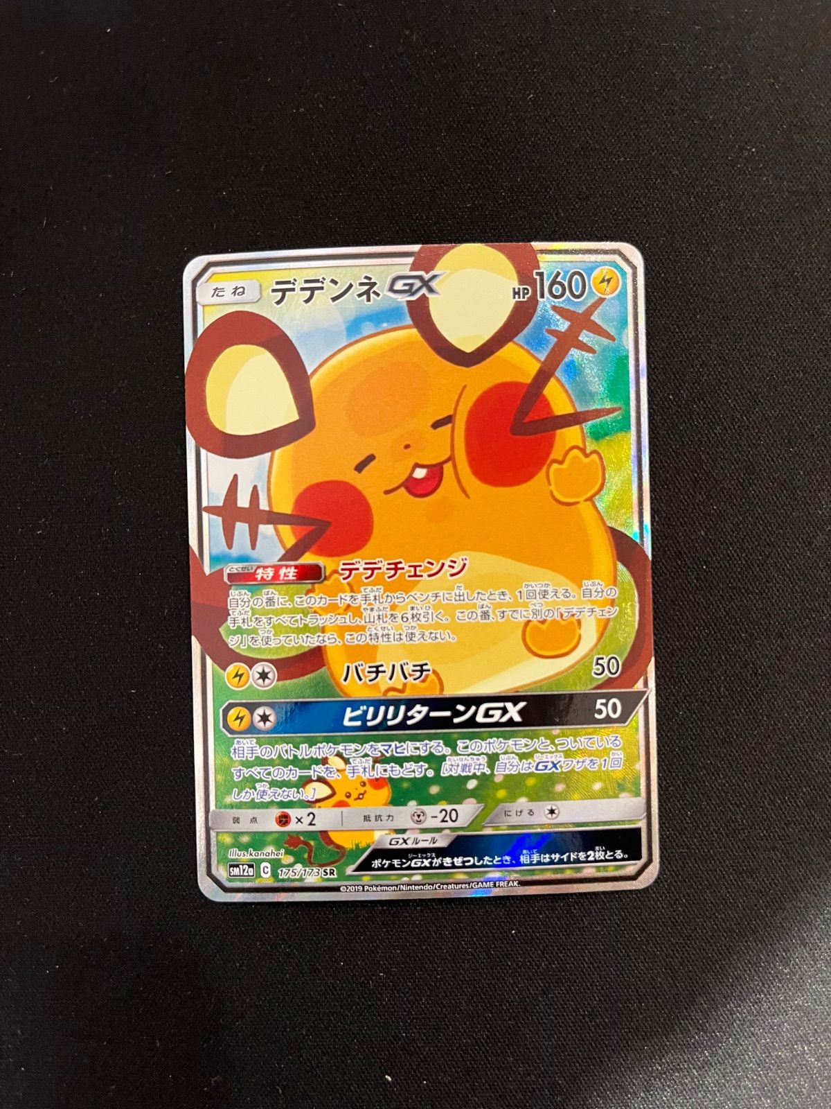 ポケモンカード 【SM12a】 175/173 デデンネGX (SA) デデンネGX 175/173 SA sm12a #20540 - メルカリ