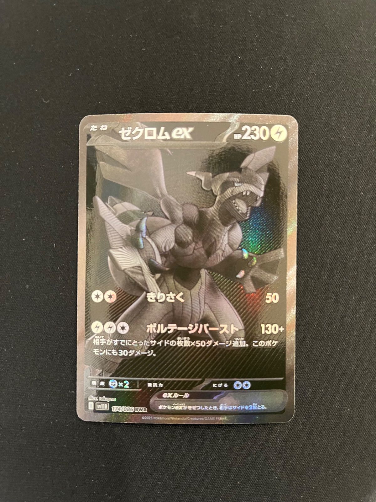 ゼクロムex 174/086 BWR sv11B #20544 - メルカリ