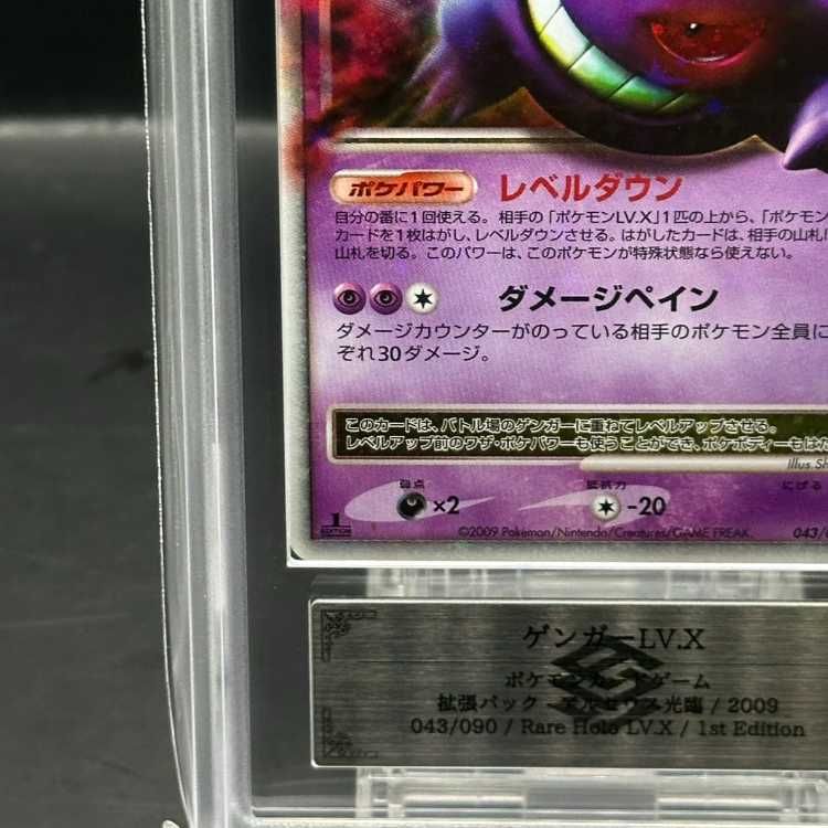 ARS10】 ゲンガーLV.X <1st> (-) {043/090} [DPt] - メルカリ