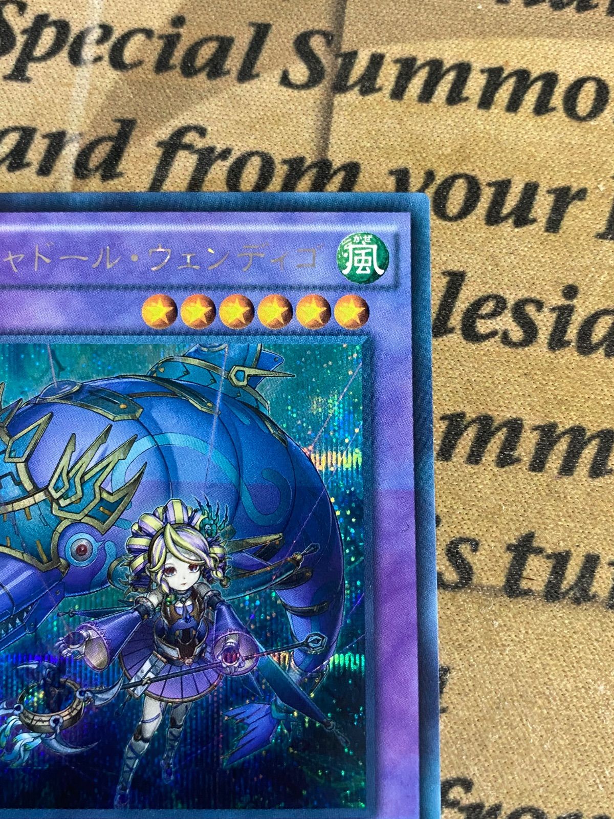 遊戯王 エルシャドールウェンディゴ SECE シークレット - メルカリ