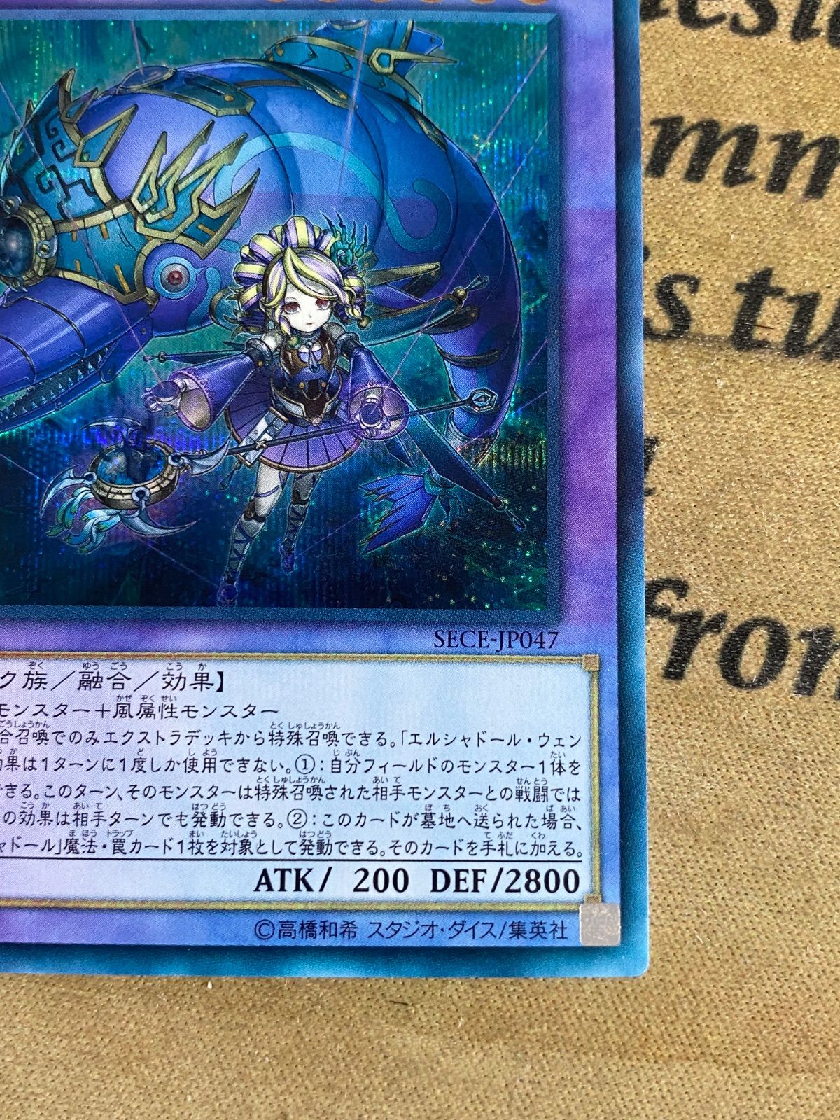 遊戯王 エルシャドールウェンディゴ SECE シークレット - メルカリ