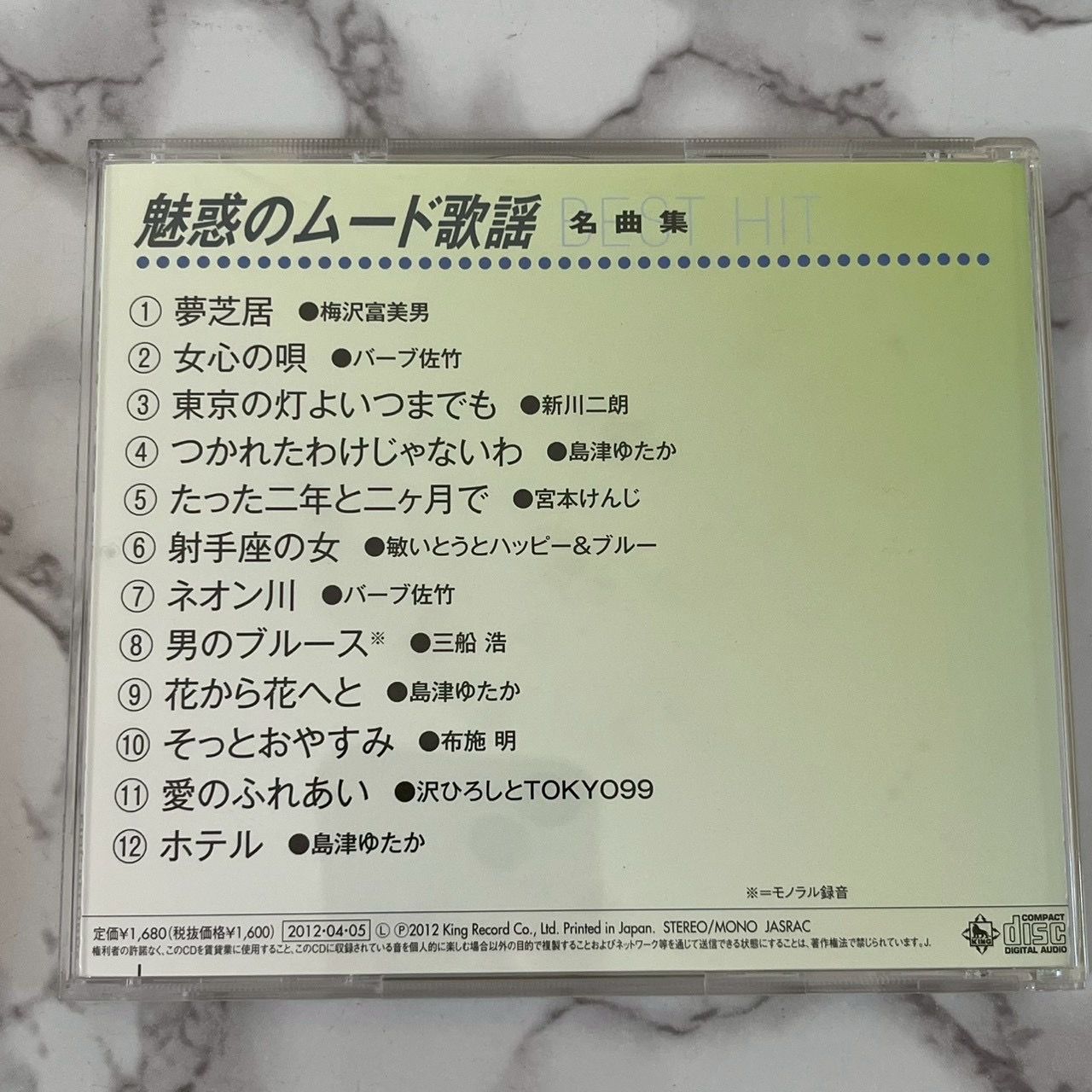 良品】 魅惑のムード歌謡 名曲集 ベストヒット CD 歌謡曲 昭和 名曲集