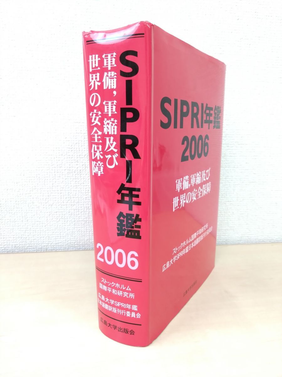 SIPRI年鑑 下 (1995) 軍備・軍縮・国際安全保障 本 SIPRI年鑑 軍備
