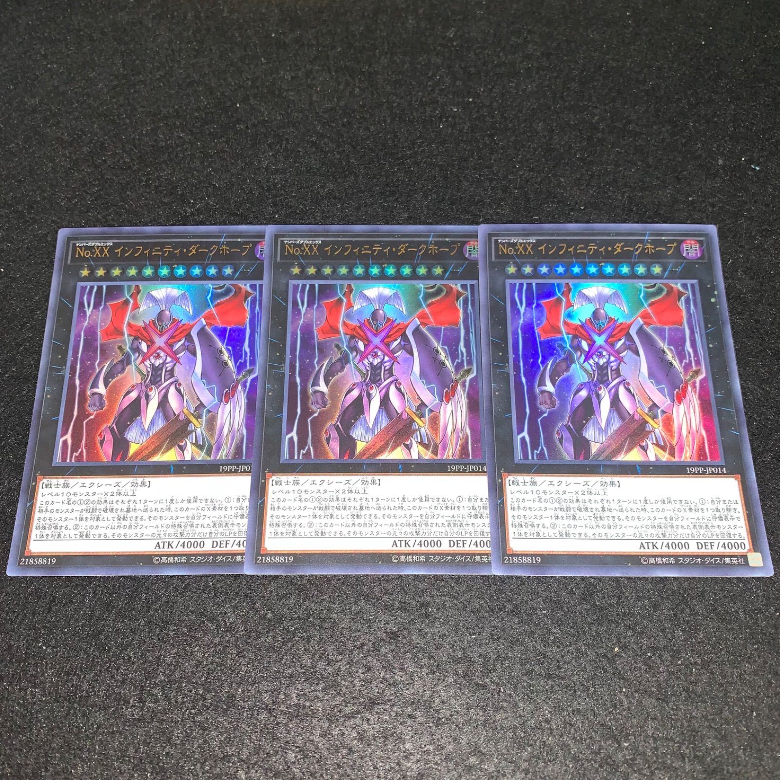 遊戯王 No.4298 19PP ウルトラ No.XXインフィニティダークホープ 3枚