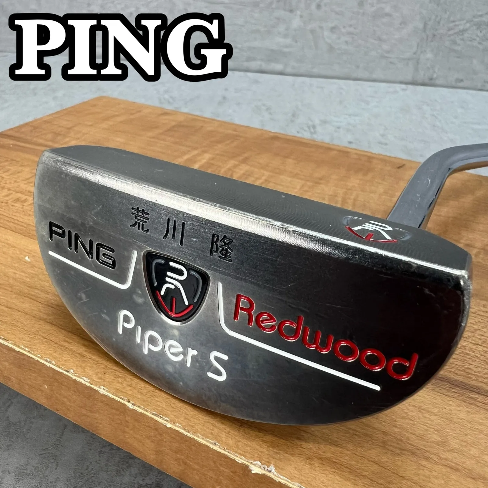 2026年最新】PING RedWoodの人気アイテム - メルカリ
