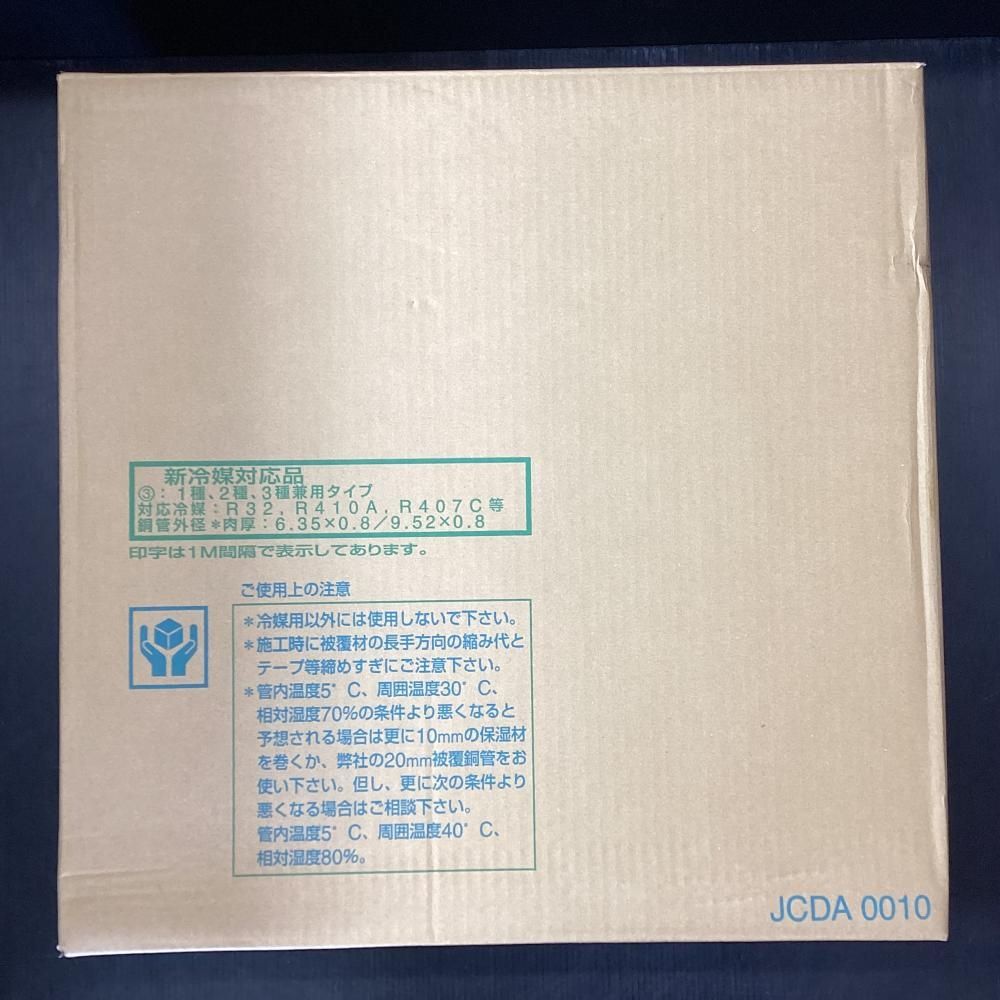 CPC シーピーシー CPP-23 クーラーパイプ エアコン用被覆銅管 ペアコイル 2分3分 20 m セット 203