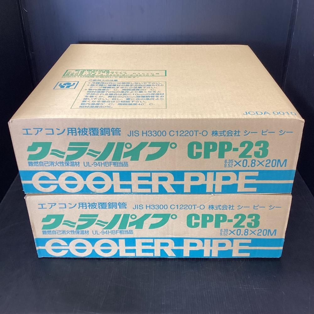 CPC シーピーシー CPP-23 クーラーパイプ エアコン用被覆銅管 ペアコイル 2分3分 20 m セット 203