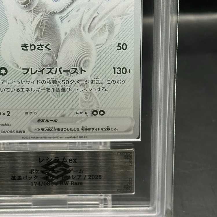 【極美品・ARS10+】最高評価 レシラムex BWR 174 SAR 168 ARS10】レシラムex BWR 174/086 - メルカリ