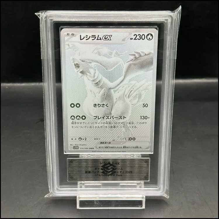 【極美品・ARS10+】最高評価 レシラムex BWR 174 SAR 168 ARS10】レシラムex BWR 174/086 - メルカリ