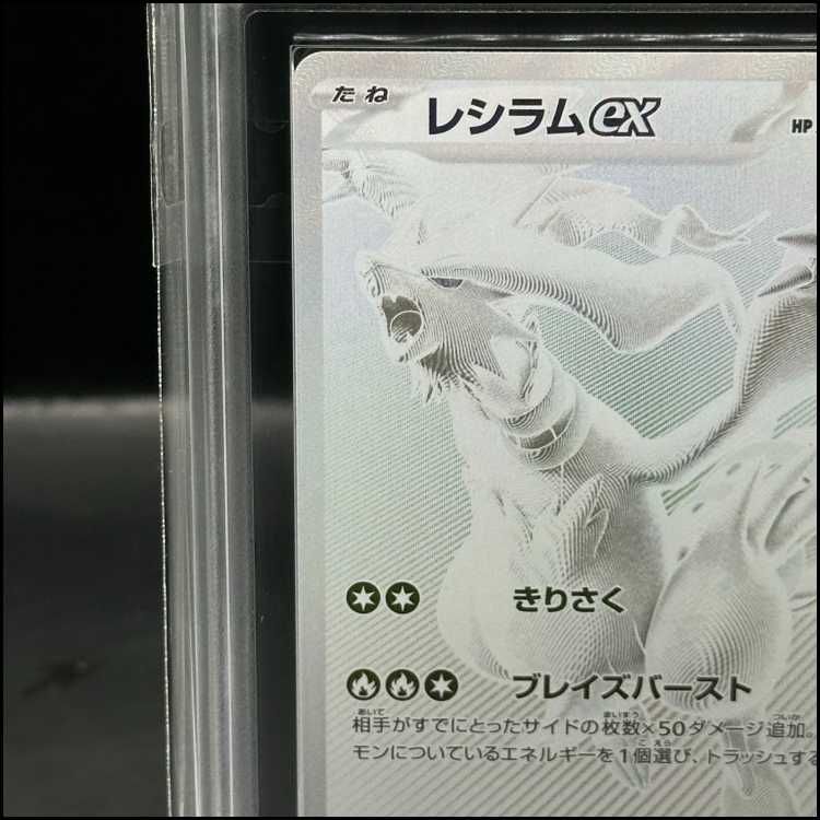 【ARS10+】ARS 最高評価 レシラムex BWR 174 取得率10％ ARS10】レシラムex BWR 174/086 - メルカリ