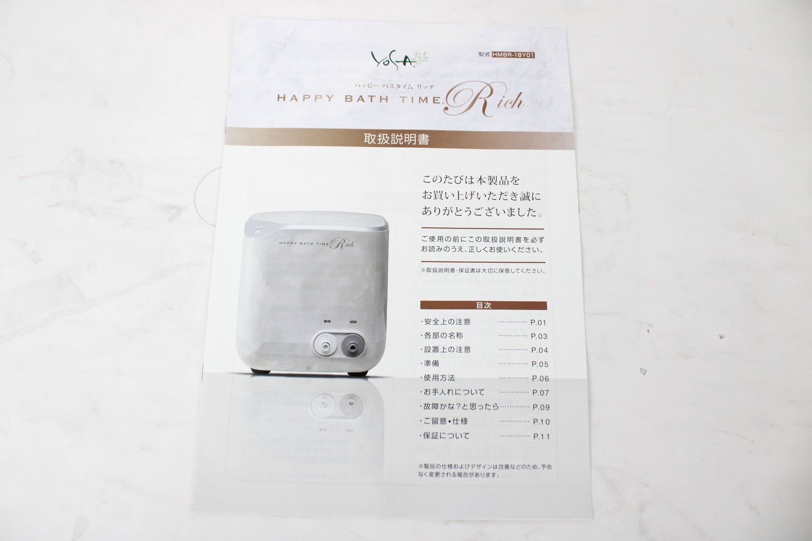 現状品 YOSA ハッピーバスタイムリッチ HMBR-18Y01 Happy Bath Time