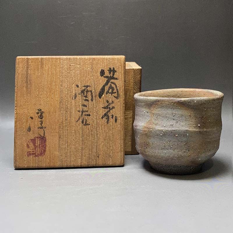 備前焼 人間国宝 伊勢崎淳 備前 酒呑 - メルカリ