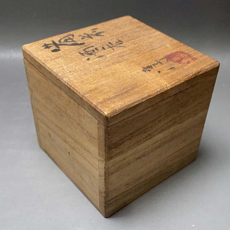 注文 備前焼 人間国宝 伊勢崎淳 備前 酒呑 人間国宝 伊勢崎淳 備前 酒