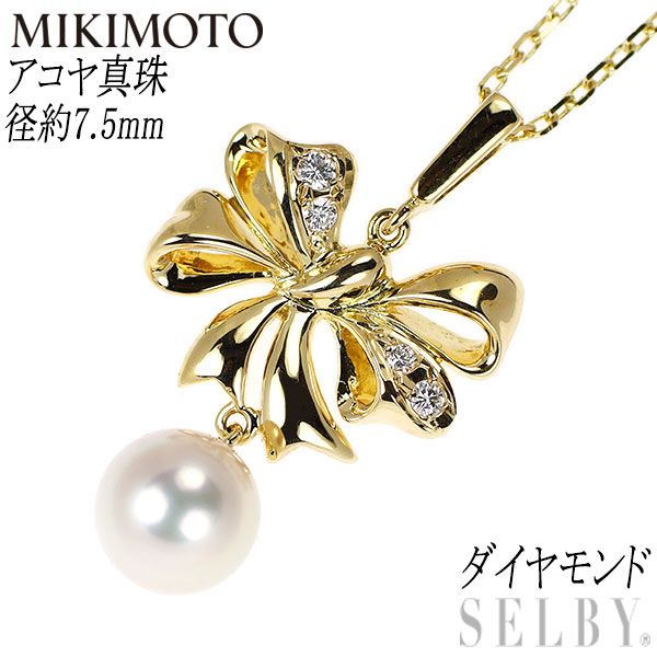 MIKIMOTO☆K18YGパールダイヤペンダント☆アコヤ真珠7.5㎜☆超美品 ミキモト K18YG アコヤ真珠 ダイヤモンド ペンダントネックレス リボン