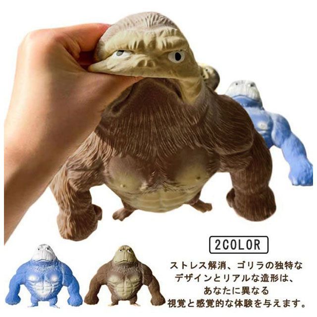 ぷにぷに ストレス発散 スクイーズ キッズ ゴリラ リラックス 男の子